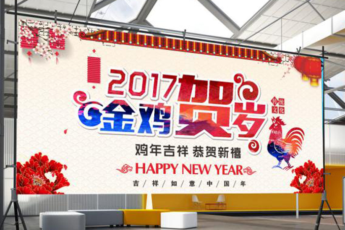 金鸡贺岁