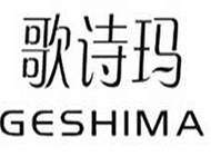  歌诗玛GESHIMA