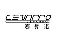 赛梵诺CEVANNO