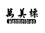 万美标WANMEIBIAO