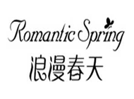 浪漫春天Romantic Spring