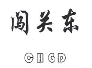 闯关东;CHGD