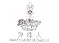 弹珠人