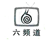 六频道