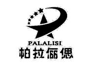  帕拉俪偲PALALISI