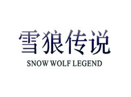 雪狼传说 SNOW WOLF LEGEND