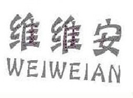 维维安