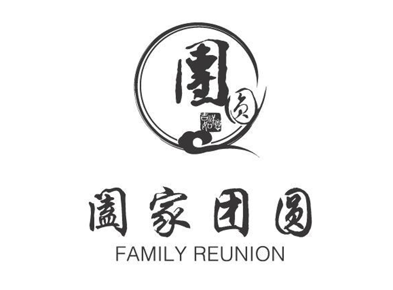 阖家团圆 吉祥如意 团圆 FAMILY REUNION