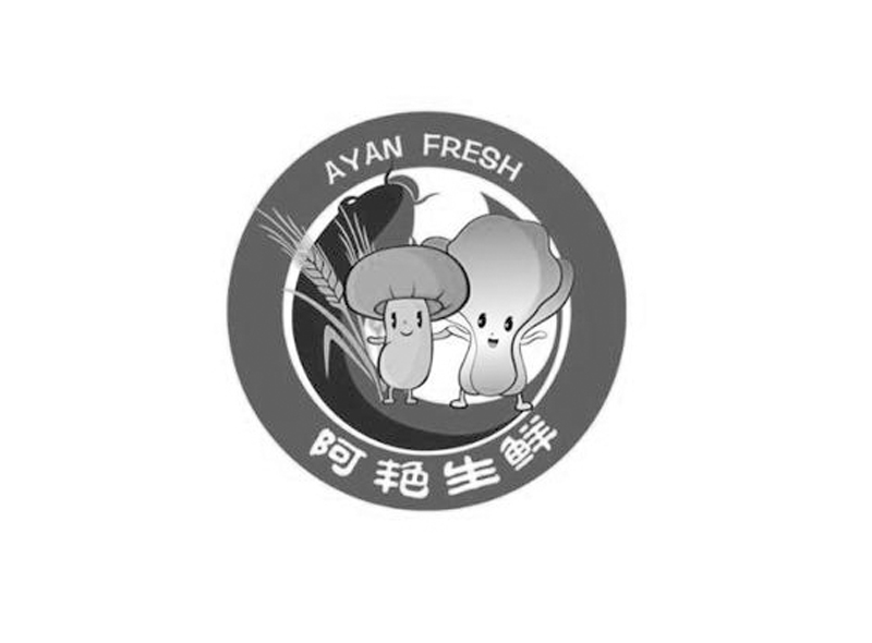 阿艳生鲜 AYAN FRESH